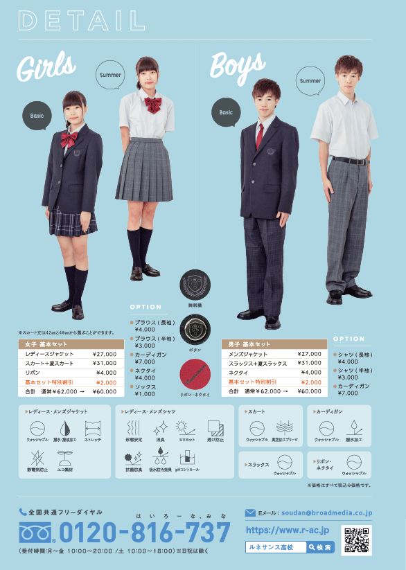 制服 通信制高校のルネサンス高等学校