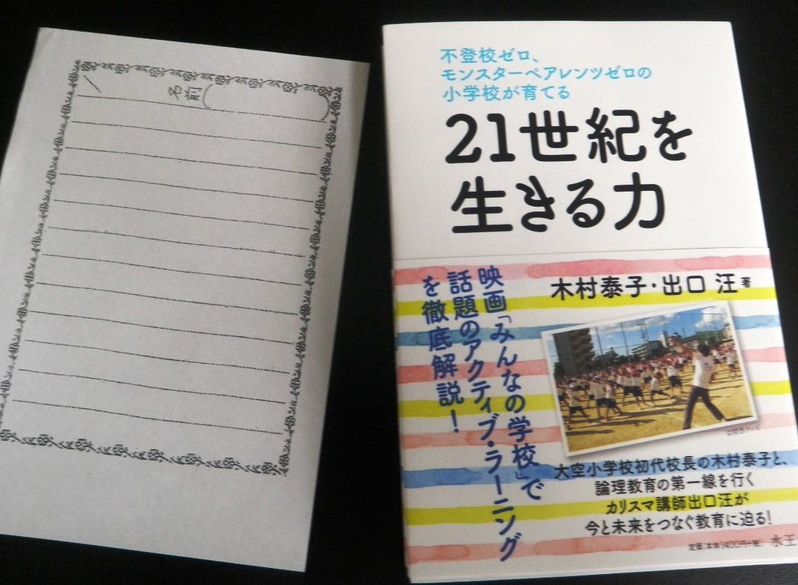 みんなの学校 木村元校長の敎育観に触れて 16年12月10日 通信制高校のルネサンス高等学校