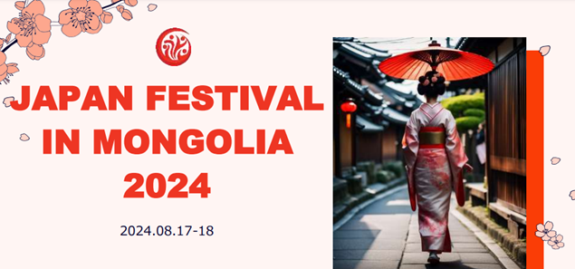 JAPAN FESTIVAL IN MONGOLIA 2024